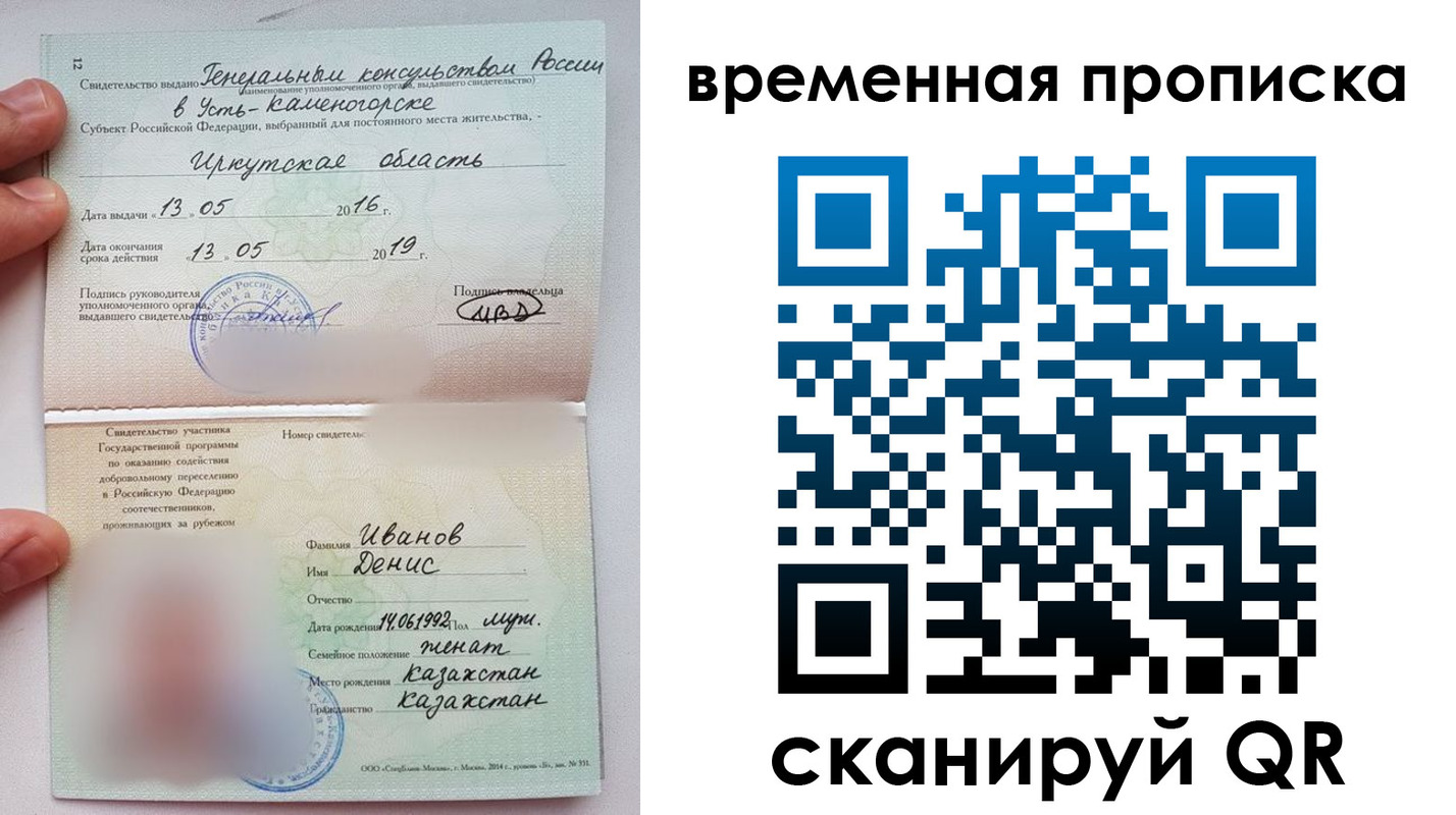 прописка для работы в Заозёрске