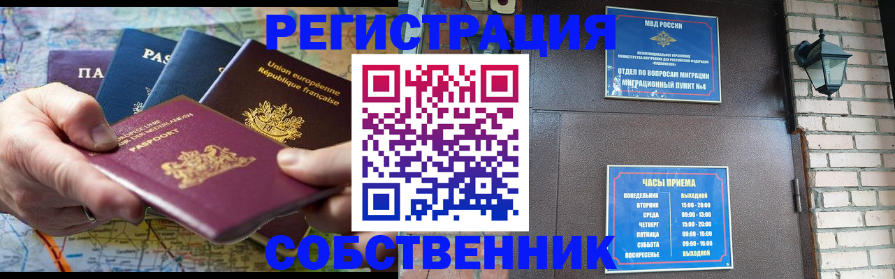 прописка от собственника в Заозёрске