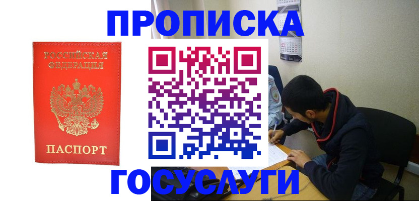 прописка для школы в Заозёрске